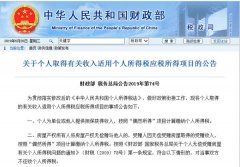 政策解读：房屋产权无偿获赠者，需要缴纳20%税
