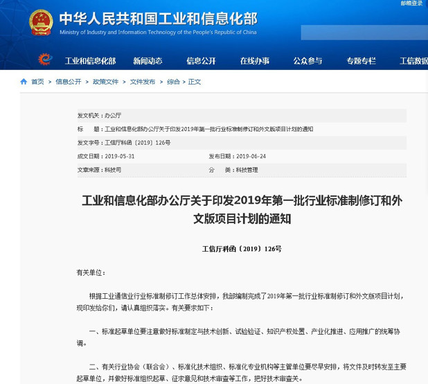 2019年防水行业要制修订的标准