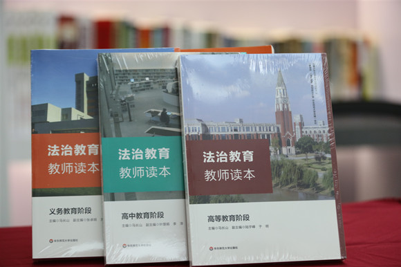 普法学法更专业！国内首部权威青少年法治教育