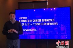 2019《亚太及日本企业人工智能伦理道德研究》发布