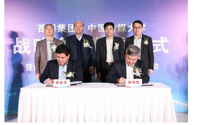 首创集团与中国传媒大学达成战略合作 正式启动传媒产业创新中心
