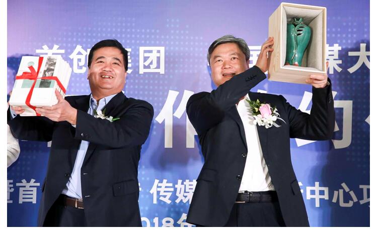 首创集团与中国传媒大学达成战略合作 正式启动传媒产业创新中心
