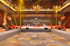 2019成都娱乐行业创新发展研讨会暨“比心娱乐”发布会