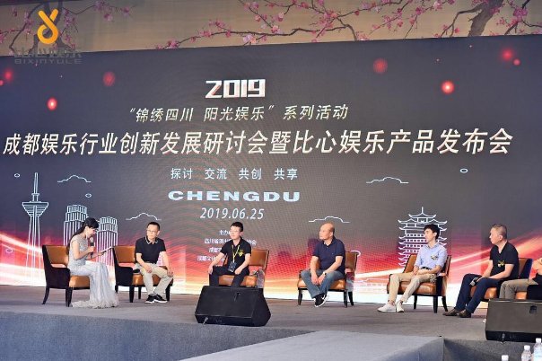 2019成都娱乐行业创新发展研讨会暨“比心娱乐”发布会