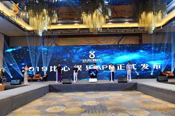2019成都娱乐行业创新发展研讨会暨“比心娱乐”发布会