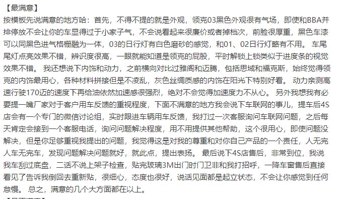 用户感知|小荷才露尖尖角，领克03科技制霸90后