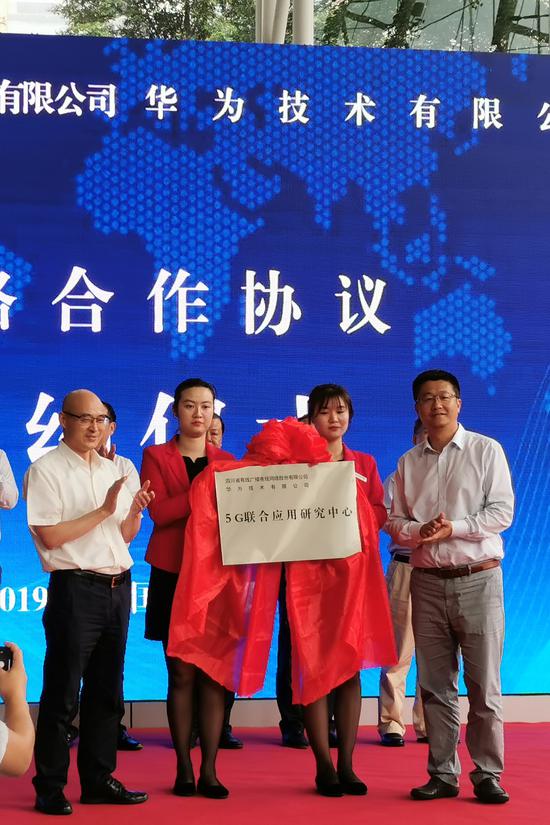 华为、四川广电网络在成都共建5G联合应用（研究）中心