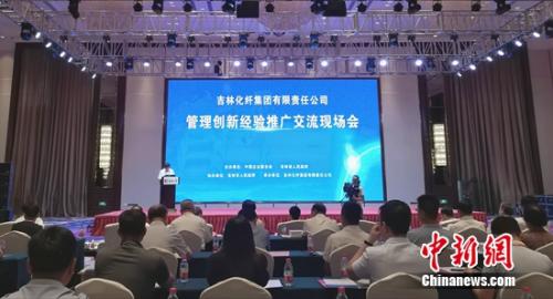 吉林化纤集团管理创新经验推广交流现场会在吉