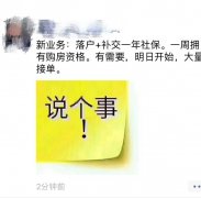 西安限购后房产中介称补交可拿购房资格 社保中心:没补交政策
