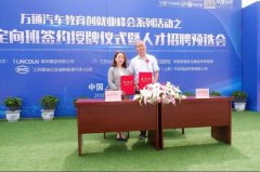 南京万通汽车学校举行名企定向班签约仪式暨人