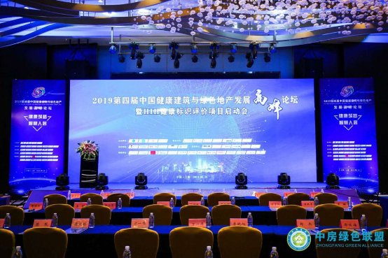 探索不停 实践不止 远洋集团再度受邀参与中国健康建筑与绿色地产发展高峰论坛