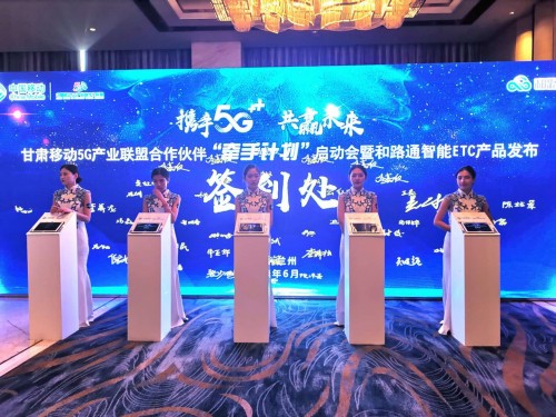 全通教育入选甘肃移动5G产业联盟，共促5G智慧教