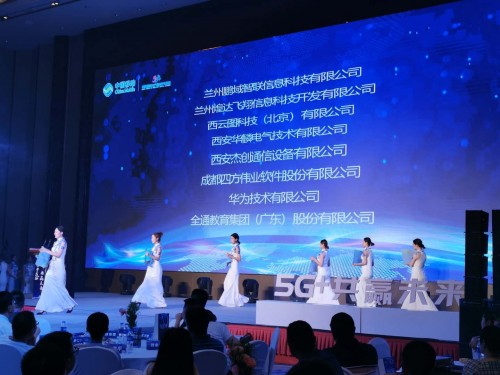 全通教育入选甘肃移动5G产业联盟，共促5G智慧教