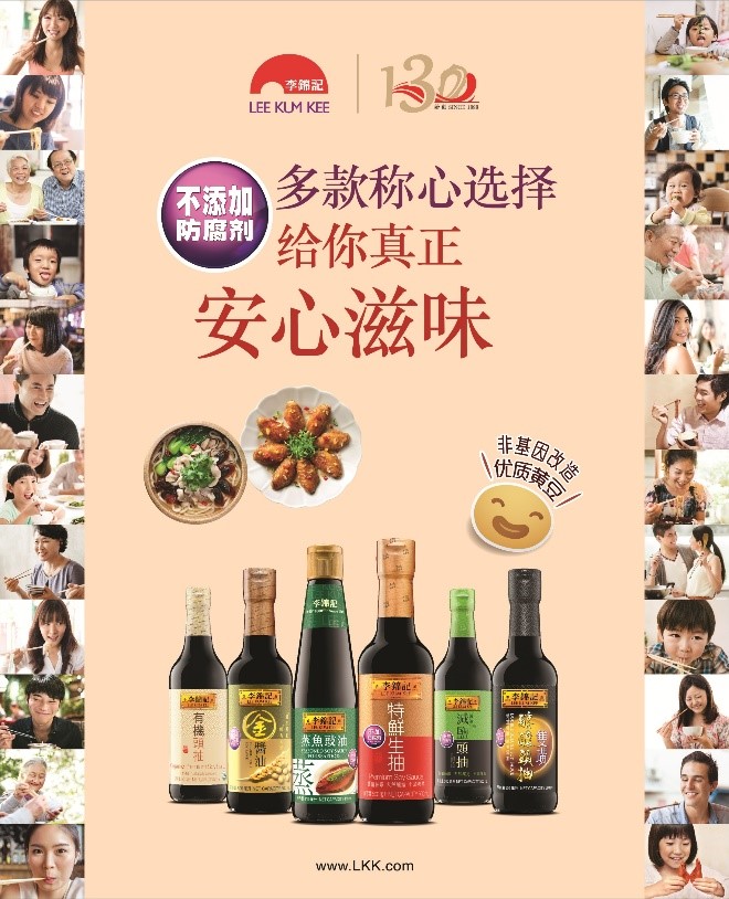 匠心精神酿就百年品质 李锦记被香港家庭选为“优质美味酱油”