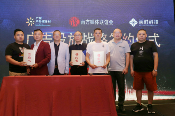大手笔|美时科技南方媒体圈战略签3年10个亿全国品牌投放