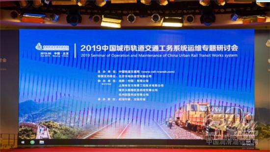 壳牌出席2019中国城市轨道交通车辆运维专业研讨会