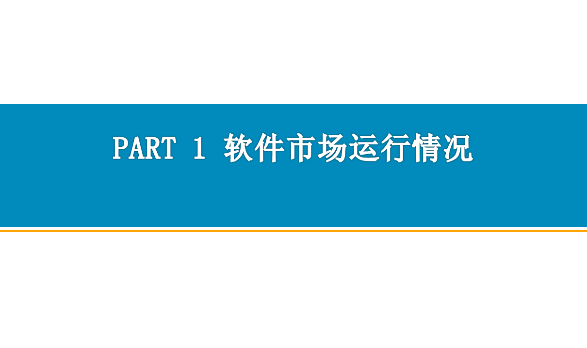 5月中国软件行业经济运行报告（附全文）