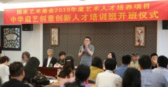 国家艺术基金“中华扇艺创意创新人才培训班”