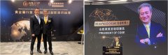聆听金融科技新声！铸博皇御应邀亮相「贵金属行业、金融科技创新应用论坛」