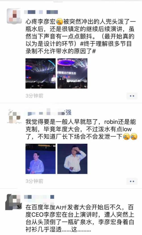给李彦宏浇水，谁这么大胆？