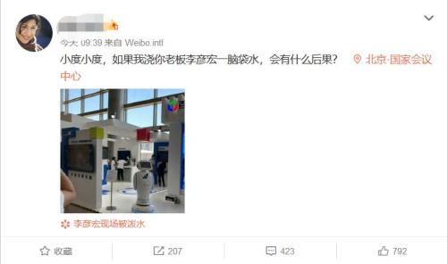 给李彦宏浇水，谁这么大胆？