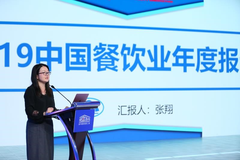 《2019中国餐饮业年度报告》与《中国长租公寓行业运营情况分析报告》发布