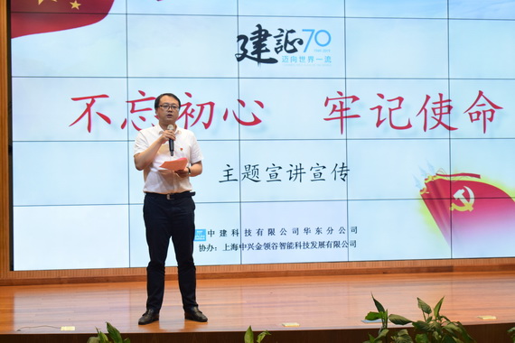 中建科技华东公司“不忘初心牢记使命”主题活动圆满落幕