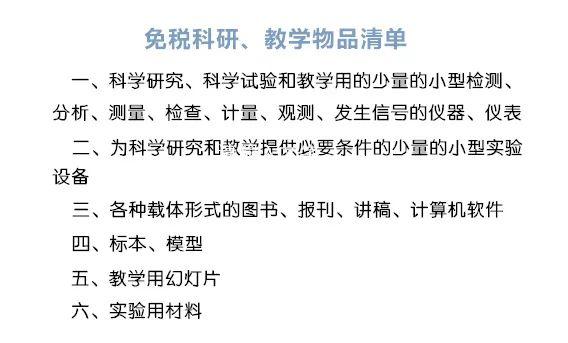 小贴士 | 高层次留学人才回国海关政策面面观