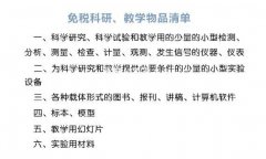 小贴士 | 高层次留学人才回国海关政策面面观