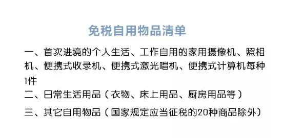 小贴士 | 高层次留学人才回国海关政策面面观