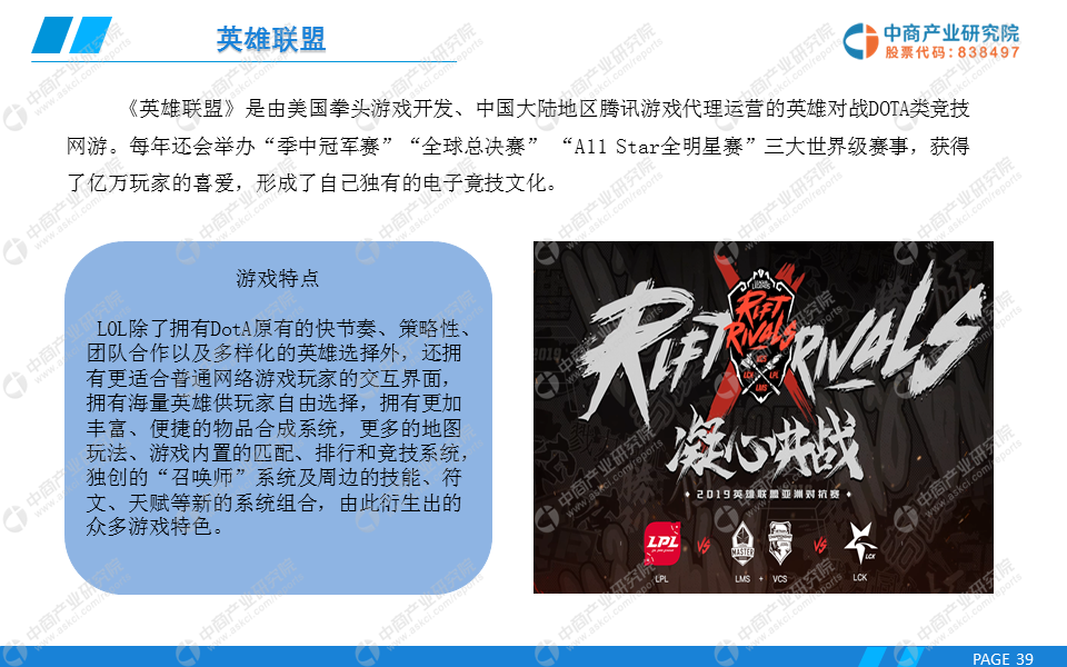 中商产业研究院：《2019年中国电子竞技产业市场