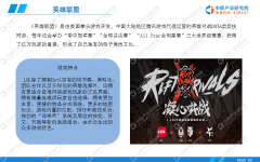 中商产业研究院：《2019年中国电子竞技产业市场