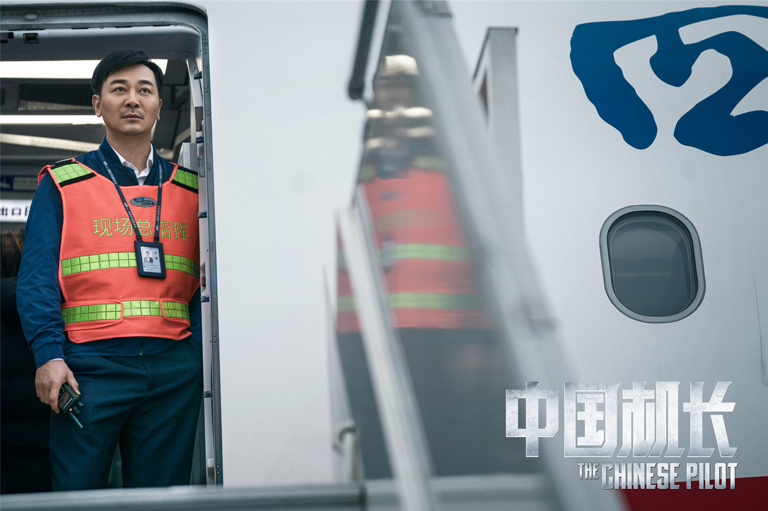 八大男星加盟《中国机长》 演绎奇迹背后的英雄们