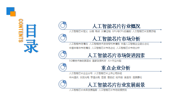 中商产业研究院：《2019年中国人工智能芯片行业