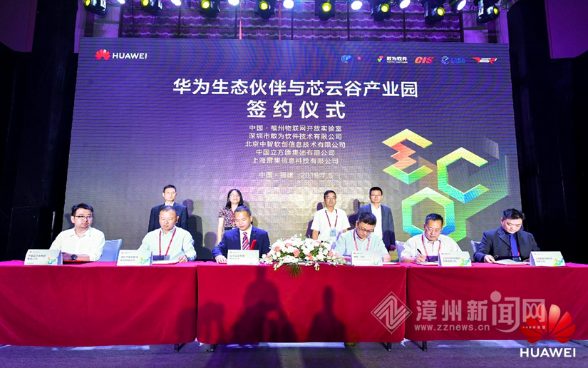 智能进化 平台应变 华为中国生态之行2019走进福建漳州