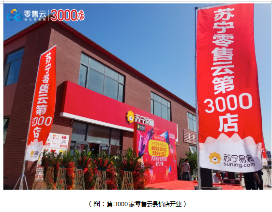 苏宁零售云下沉扩军：拟增加酒水、体育品类