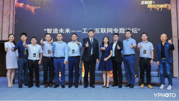 智造未来助推产业升级 专家共探工业互联网发展新路径(工业互联网专题论坛)(定)203