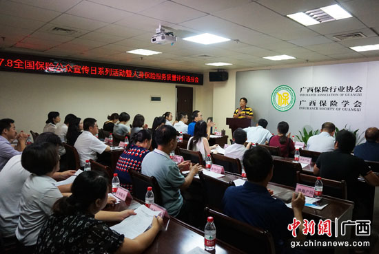 2019年广西保险业人身保险服务质量评价结果发布