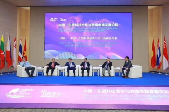 中国—东盟科技合作与跨境电商发展论坛成功举办