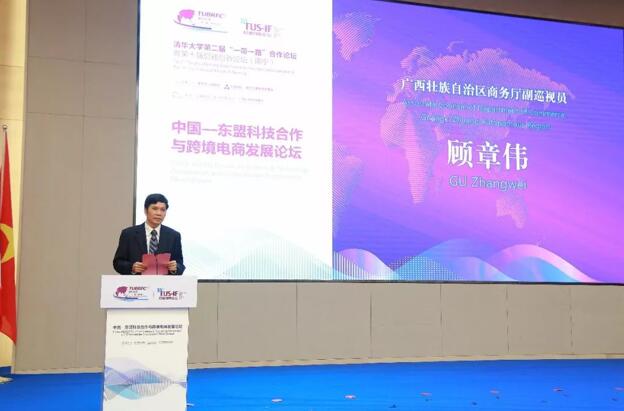 中国—东盟科技合作与跨境电商发展论坛成功举办