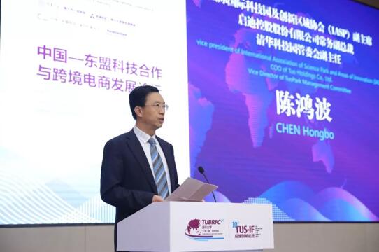 中国—东盟科技合作与跨境电商发展论坛成功举办