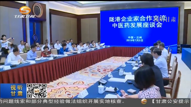 陇港企业家合作交流中医药发展座谈会在兰举行  梁振英出席座谈会并讲话