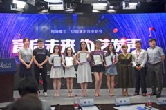 网络直播如何培养专业人才？专家给出建议