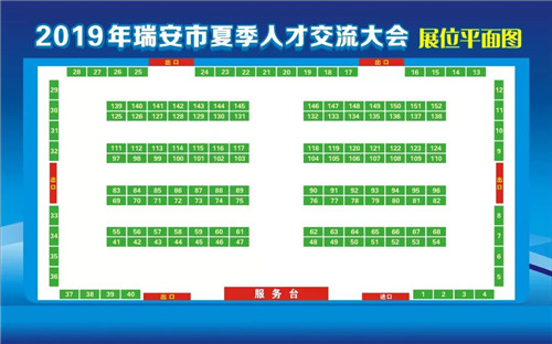 3000多个岗位等你来！下周日瑞安将举行夏季人才