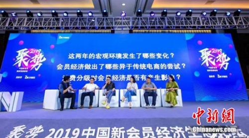 研判行业未来发展趋势 2019中国新会员经济生态论