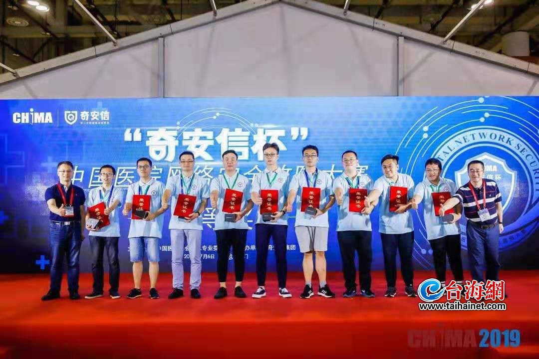 中国医院网络安全攻防大赛在厦举行