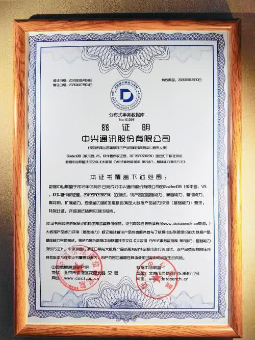 中兴通讯GoldenDB数据库 打造中国“金融新引擎”