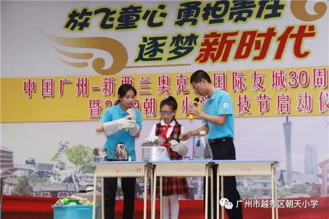 做幸福的科技追梦人，广州朝天小学科技节开幕