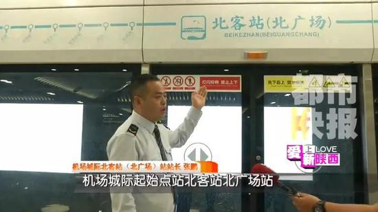 机场城际北客站（北广场）站长 张鹏 ：
