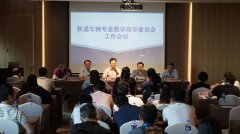 铁路科技职院承办全国铁道车辆专指委会议